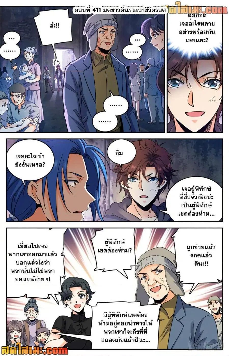 Versatile Mage ตอนที่ 411 หน้า 2