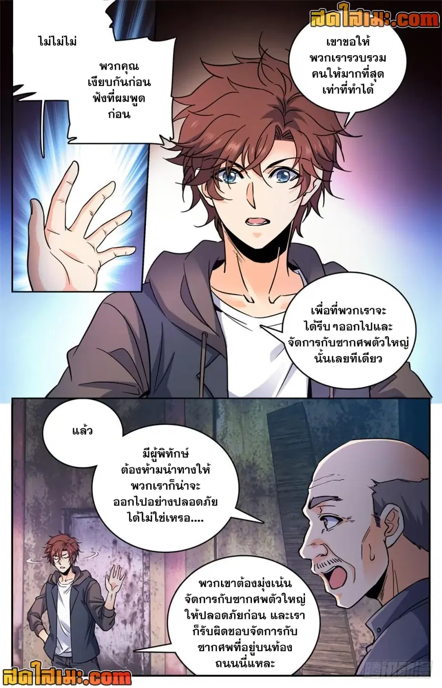 Versatile Mage ตอนที่ 411 หน้า 3