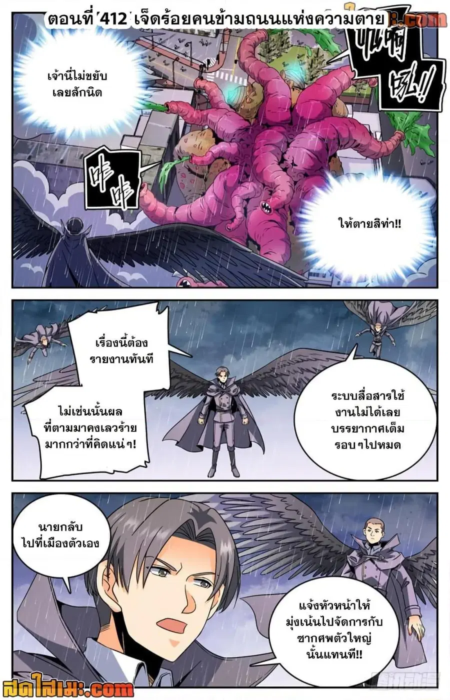 Versatile Mage ตอนที่ 412 หน้า 2