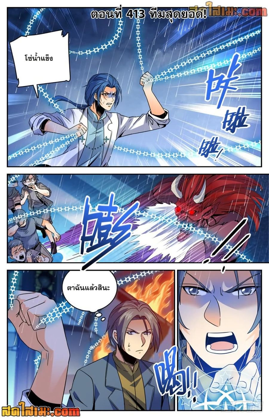 Versatile Mage ตอนที่ 413 หน้า 2