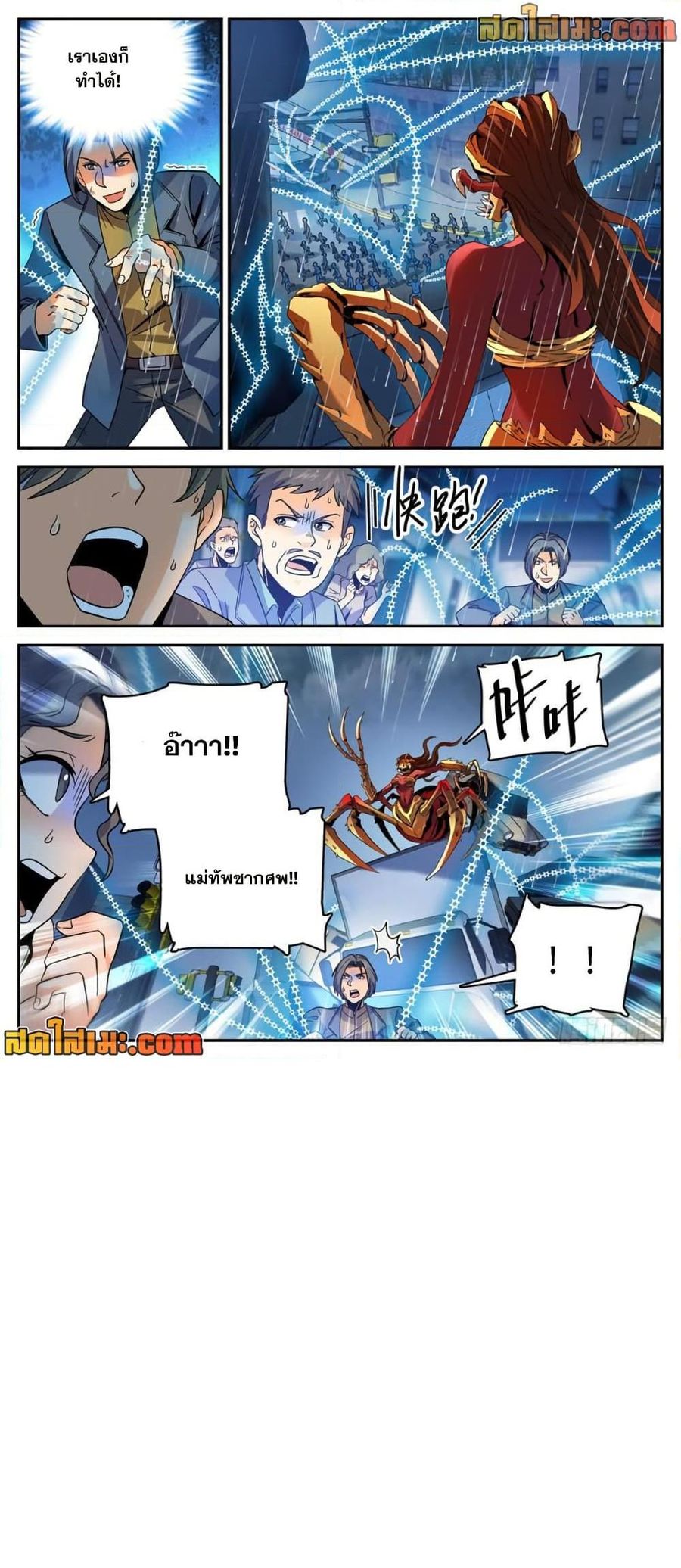 Versatile Mage ตอนที่ 413 หน้า 3