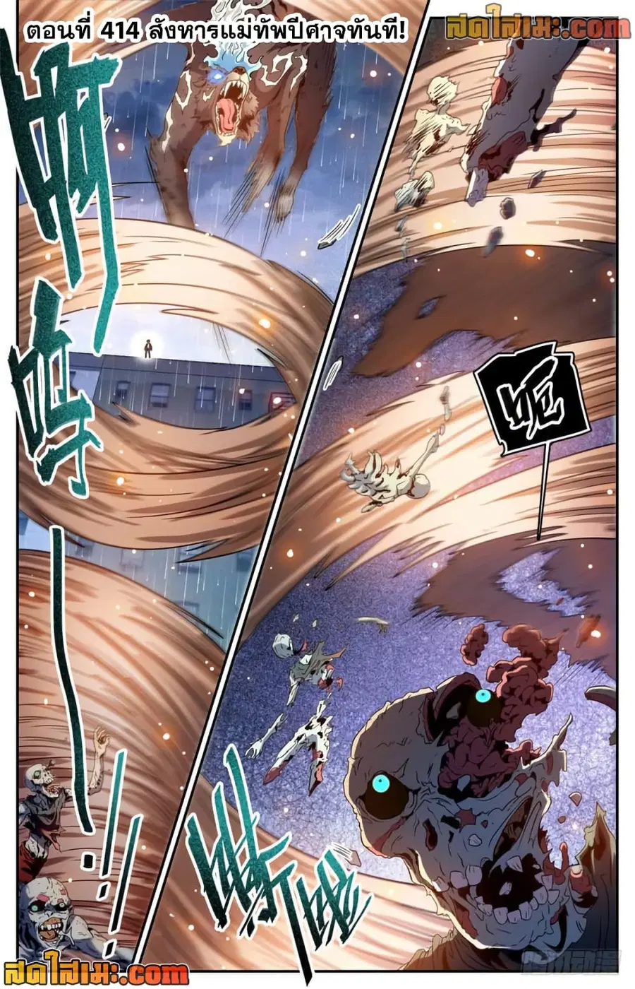 Versatile Mage ตอนที่ 414 หน้า 2