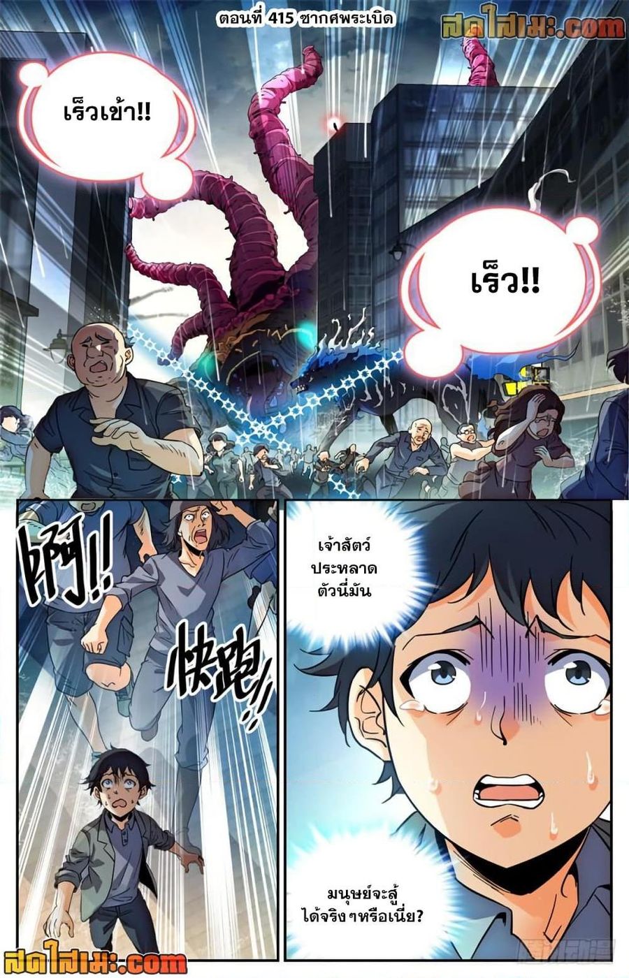 Versatile Mage ตอนที่ 415 หน้า 2