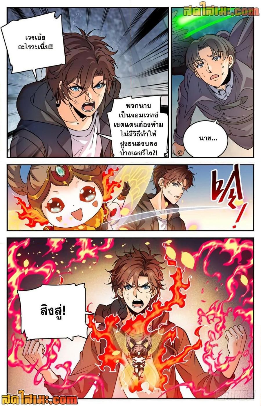 Versatile Mage ตอนที่ 415 หน้า 3