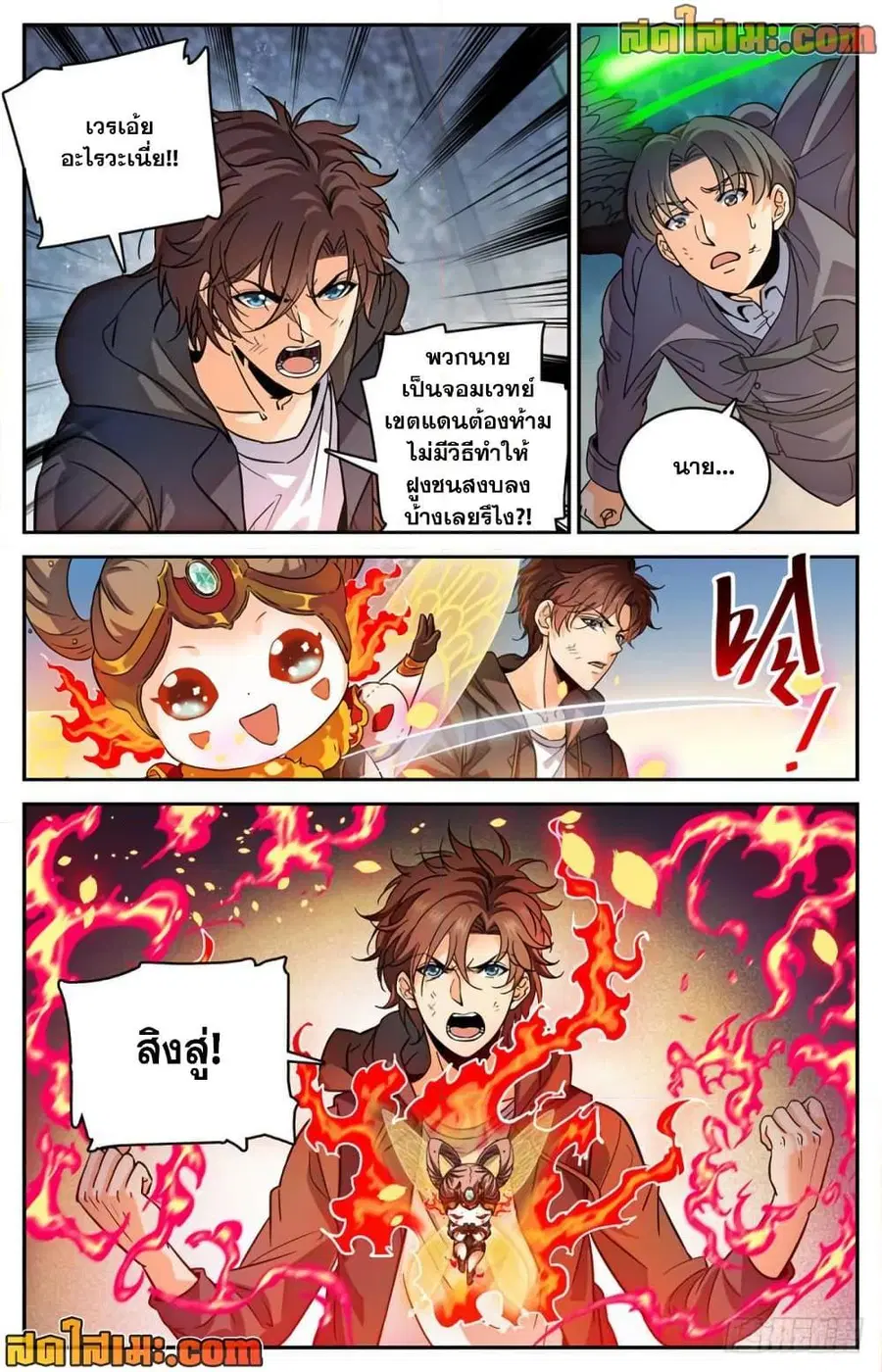 Versatile Mage ตอนที่ 415 หน้า 3