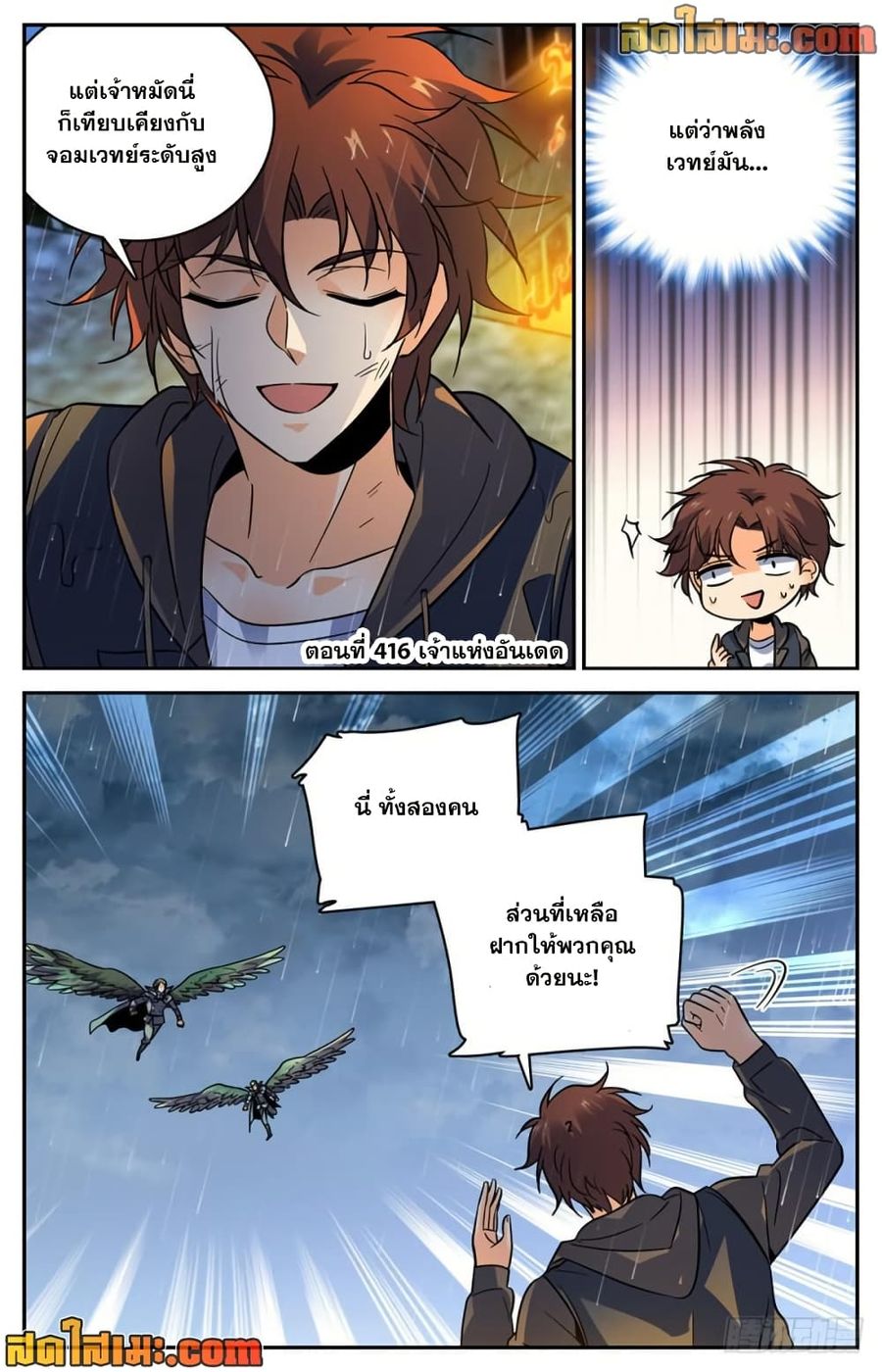 Versatile Mage ตอนที่ 416 หน้า 2