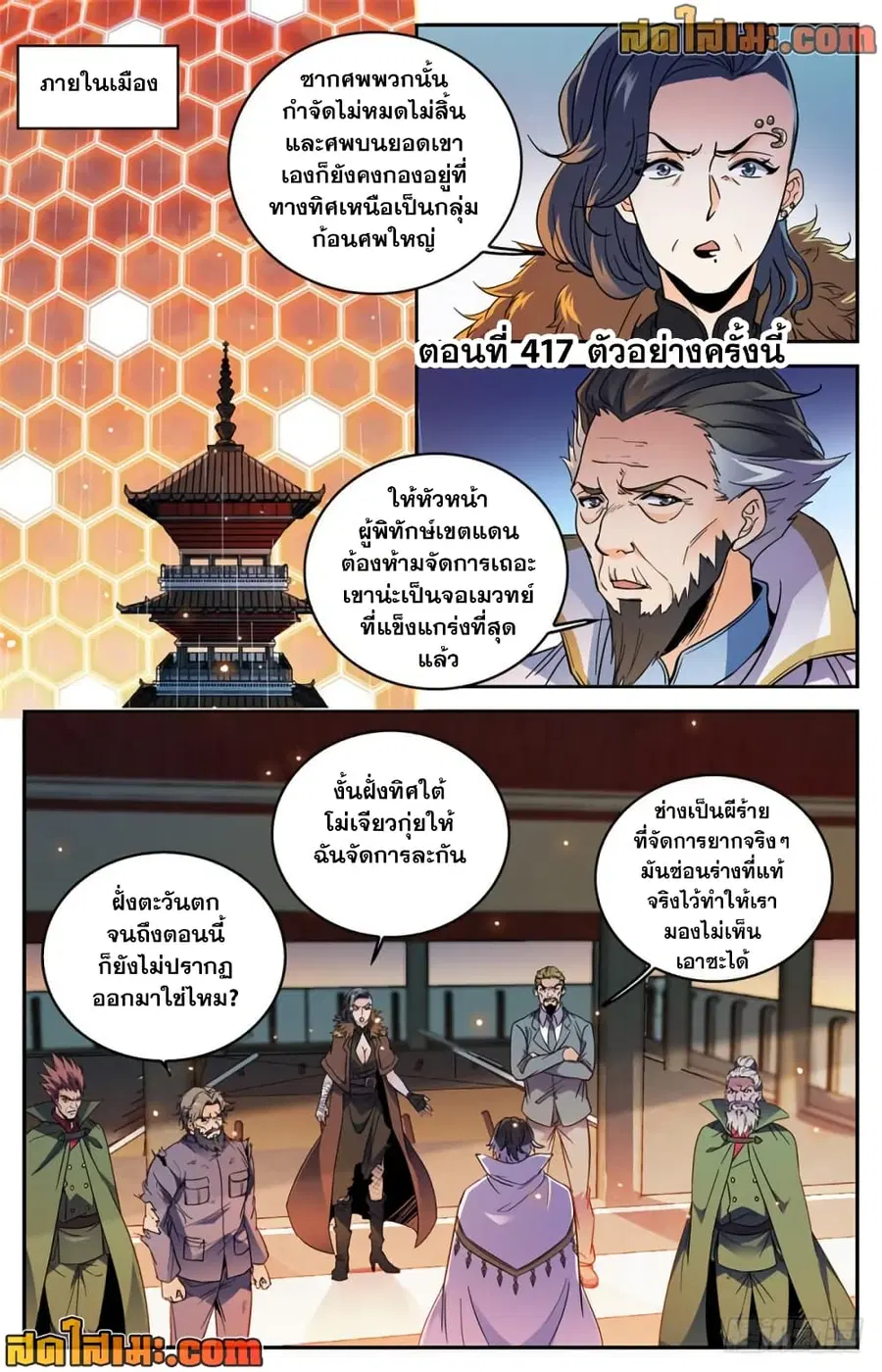 Versatile Mage ตอนที่ 417 หน้า 2