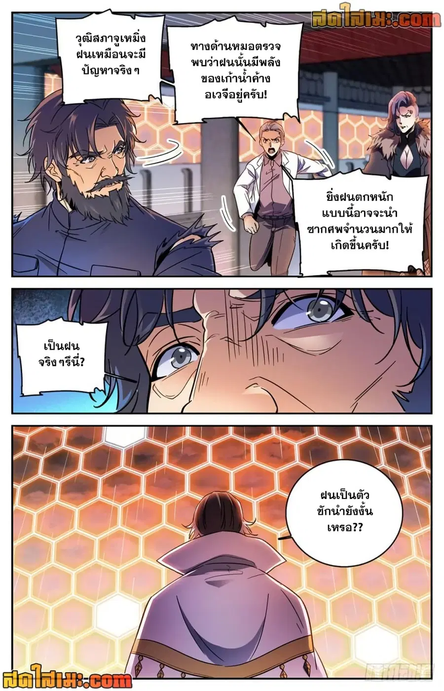 Versatile Mage ตอนที่ 417 หน้า 3