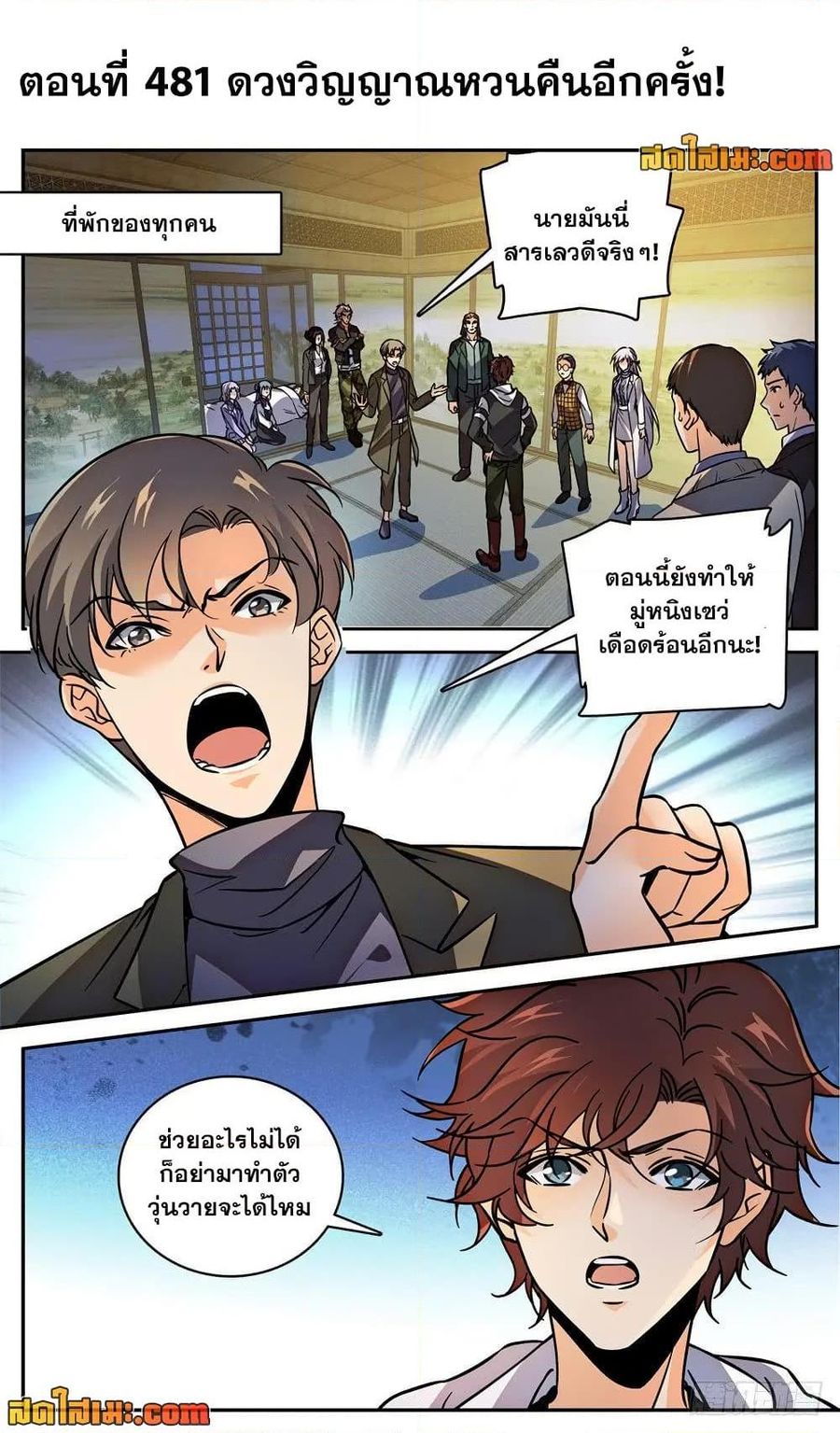 Versatile Mage ตอนที่ 418 หน้า 2