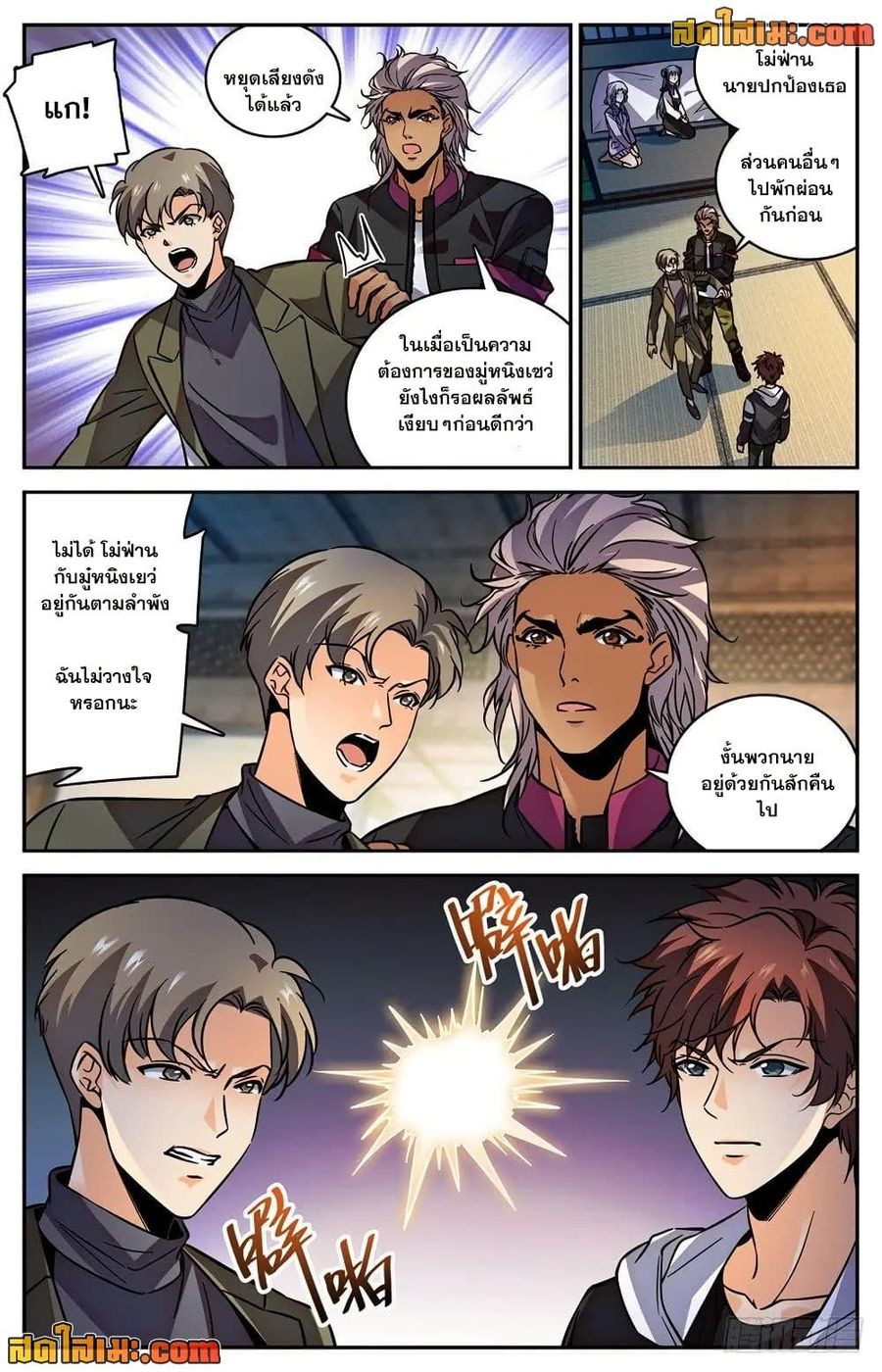 Versatile Mage ตอนที่ 418 หน้า 3