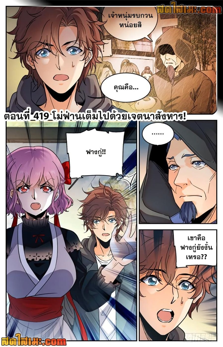 Versatile Mage ตอนที่ 419 หน้า 2