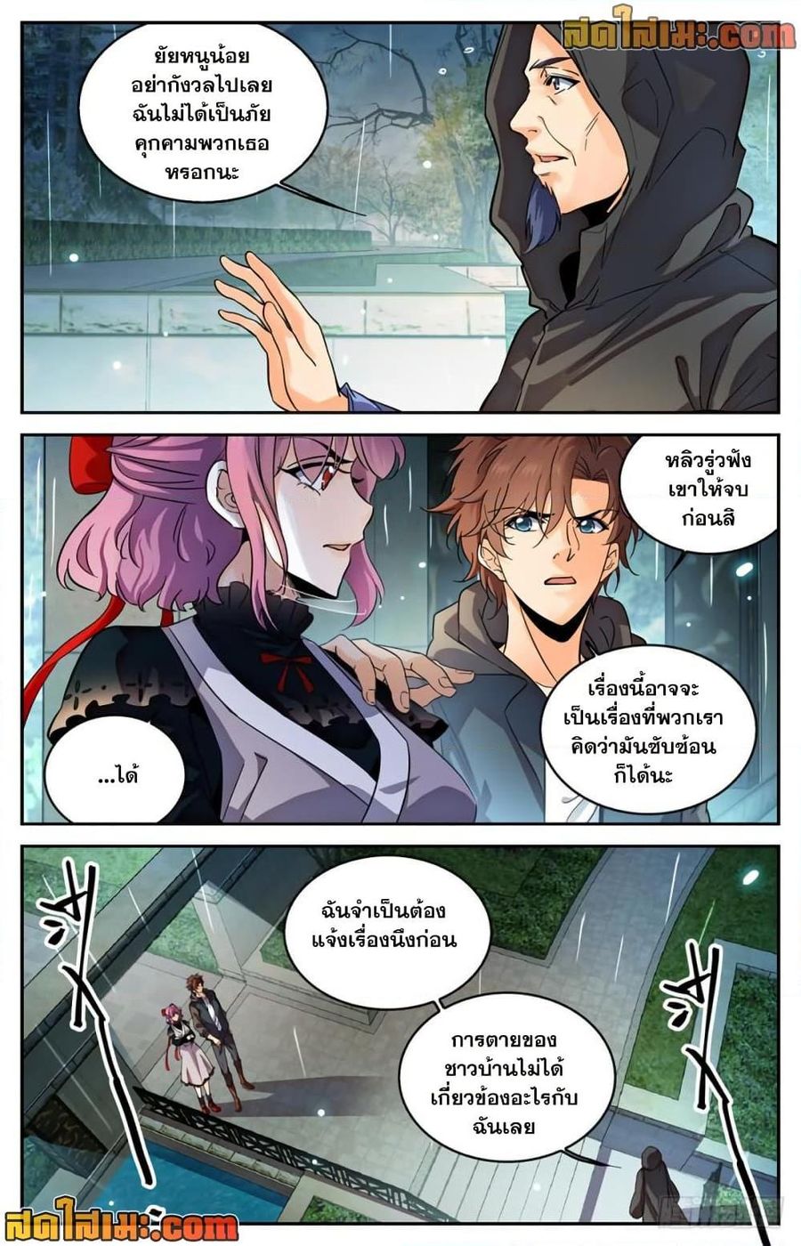 Versatile Mage ตอนที่ 419 หน้า 3