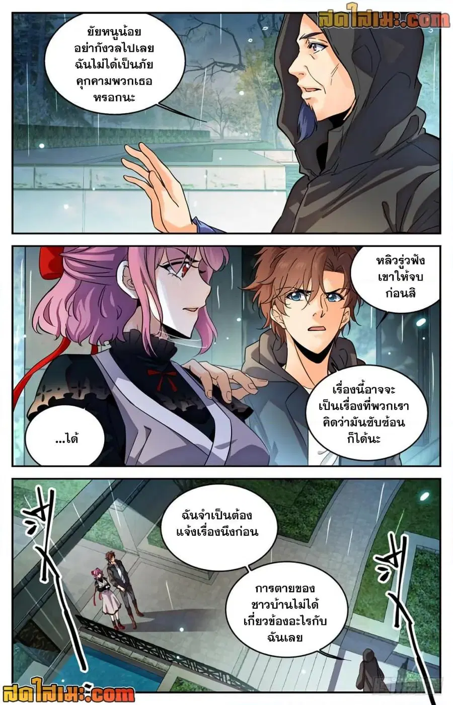 Versatile Mage ตอนที่ 419 หน้า 3