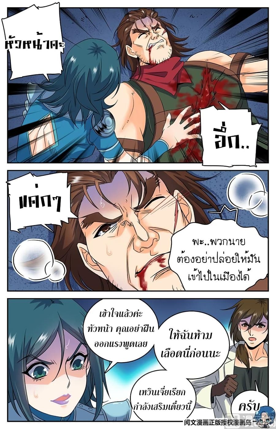 Versatile Mage ตอนที่ 42 หน้า 2