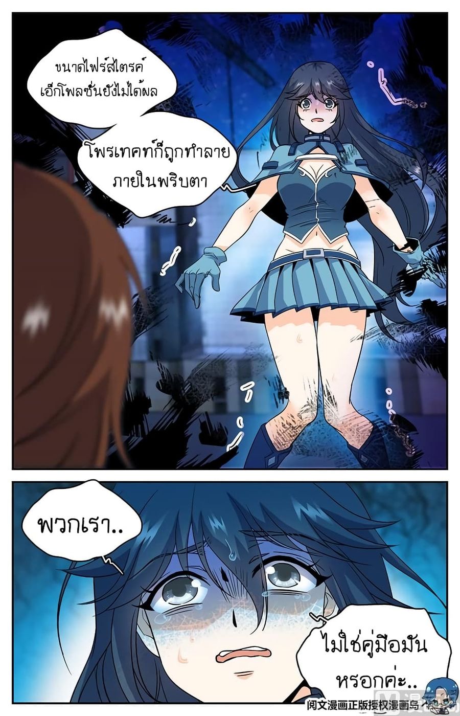 Versatile Mage ตอนที่ 42 หน้า 3