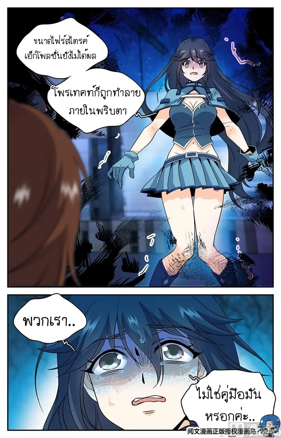 Versatile Mage ตอนที่ 42 หน้า 3