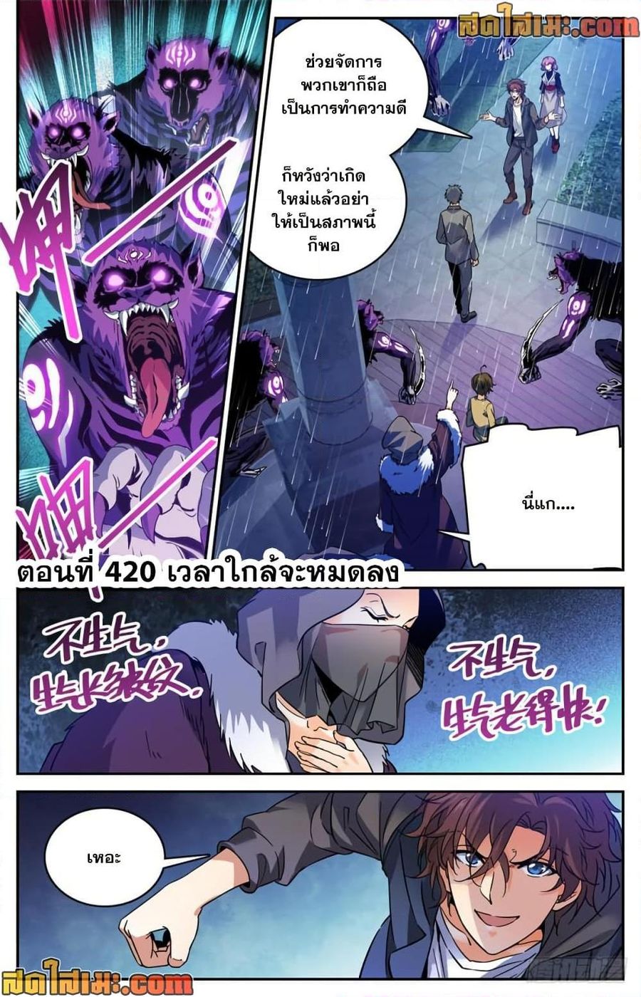 Versatile Mage ตอนที่ 421 หน้า 2