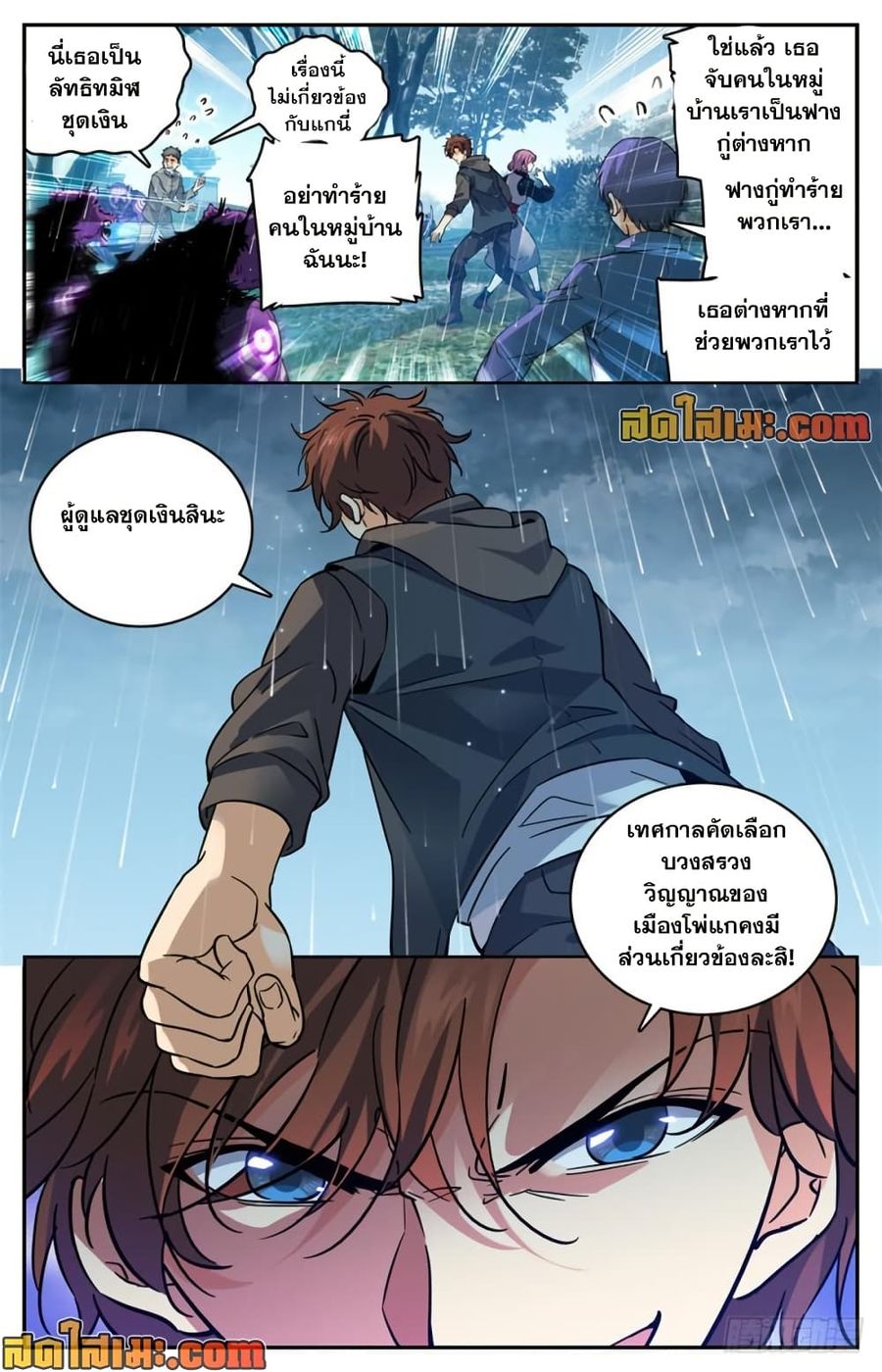 Versatile Mage ตอนที่ 421 หน้า 3