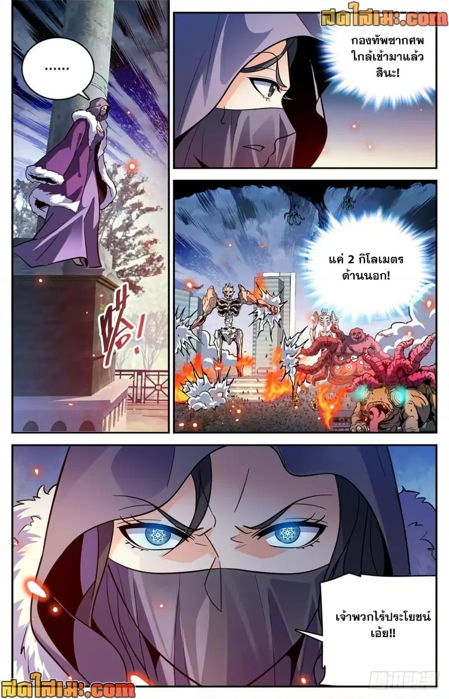 Versatile Mage ตอนที่ 422 หน้า 3