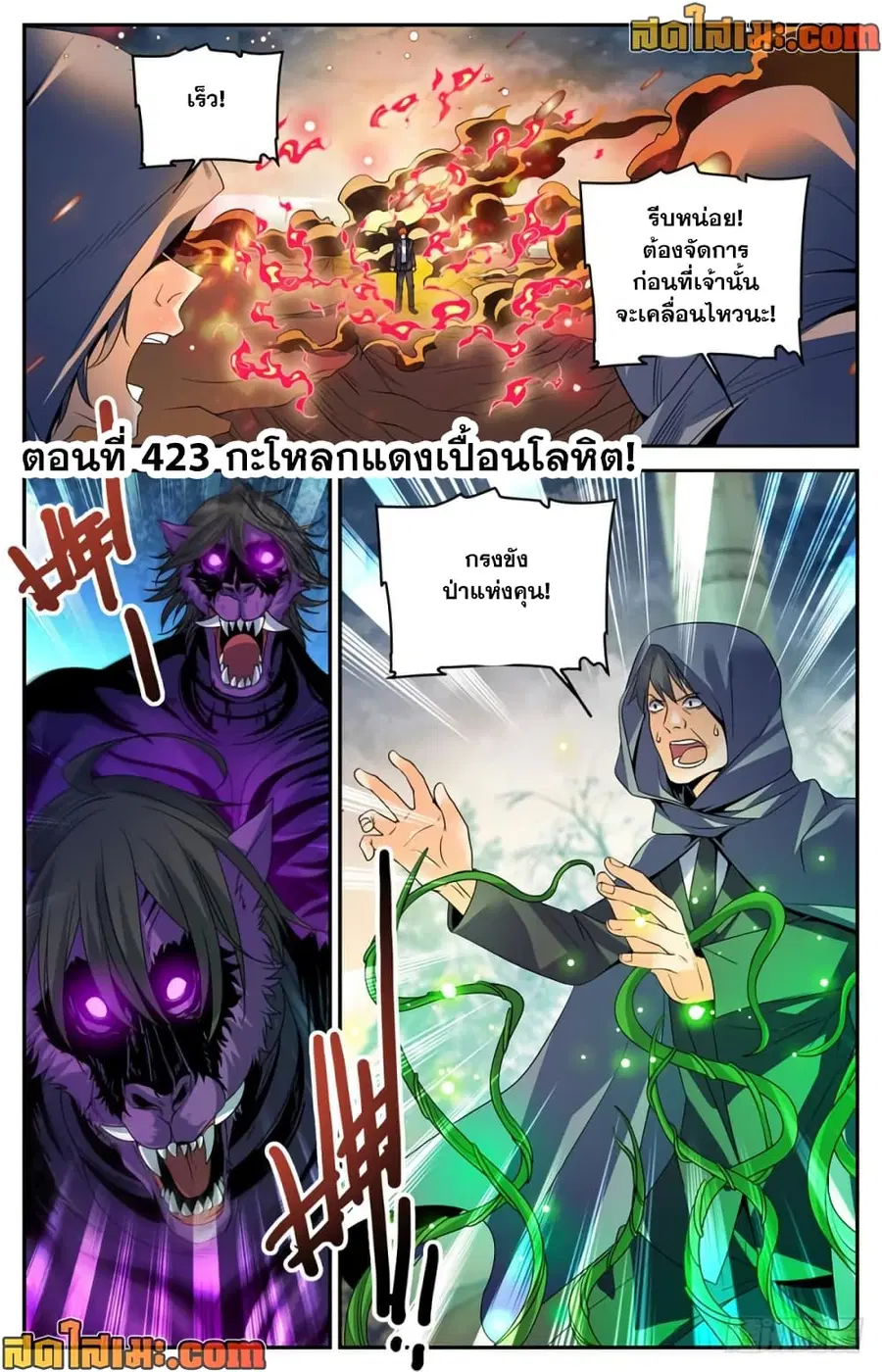 Versatile Mage ตอนที่ 423 หน้า 2