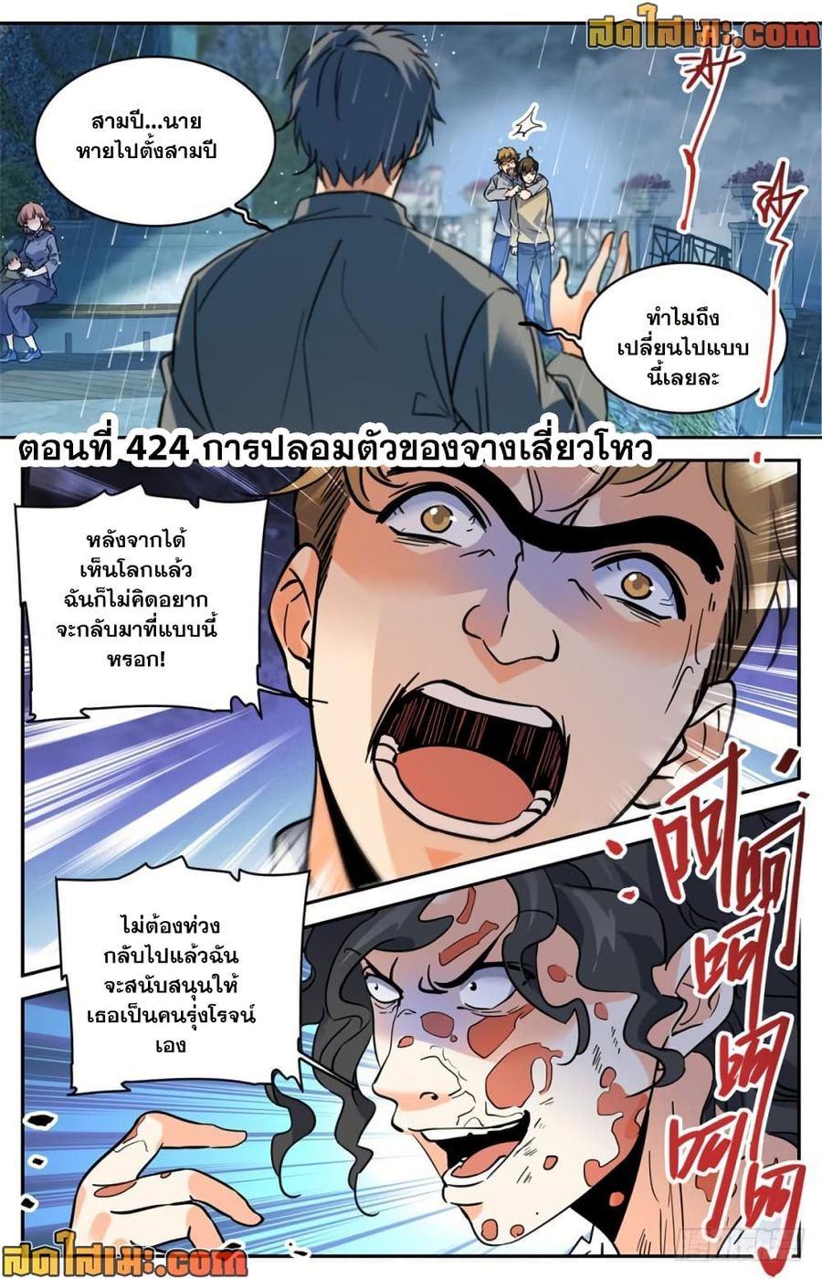 Versatile Mage ตอนที่ 424 หน้า 2