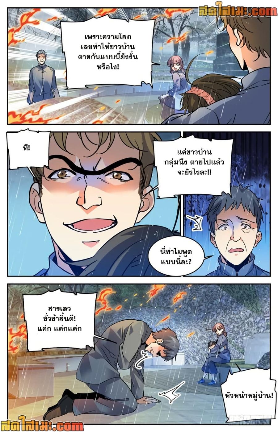 Versatile Mage ตอนที่ 424 หน้า 3