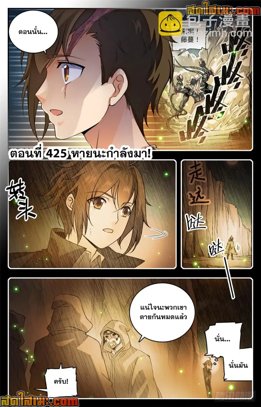 Versatile Mage ตอนที่ 425 หน้า 2
