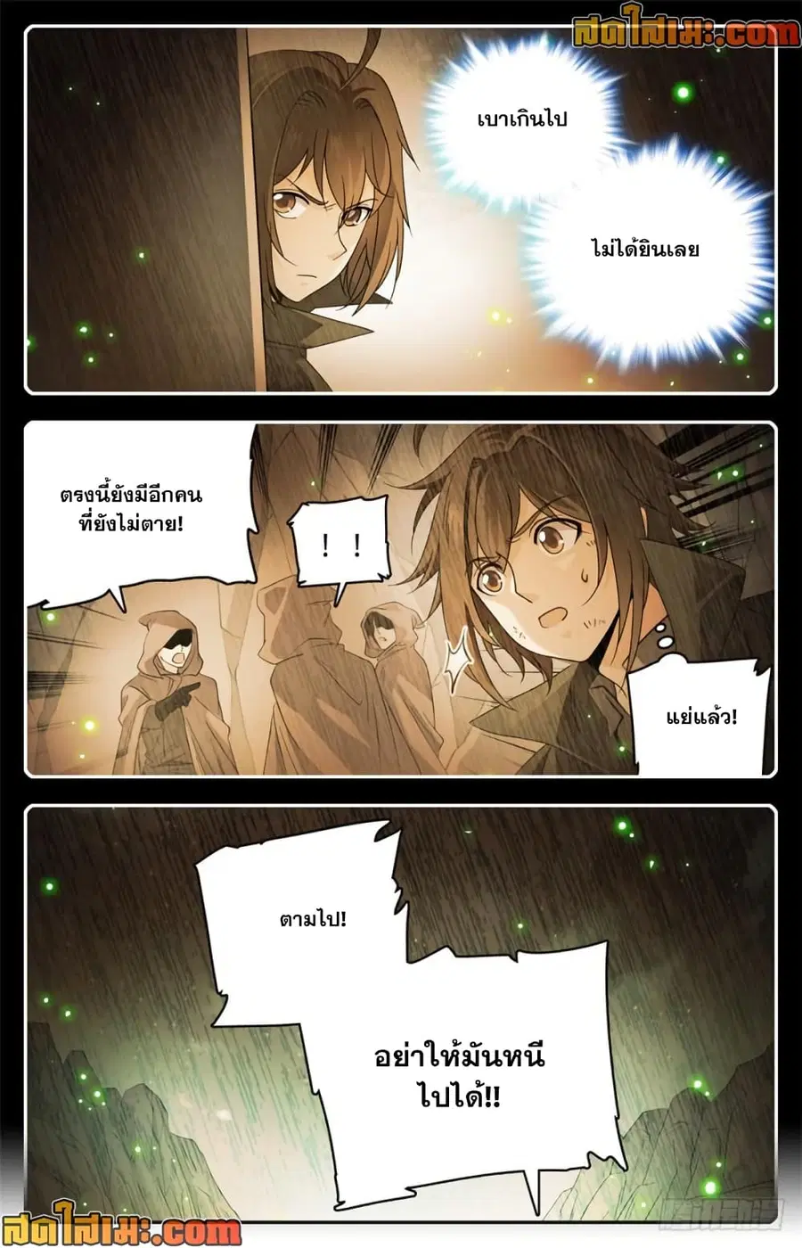 Versatile Mage ตอนที่ 425 หน้า 3
