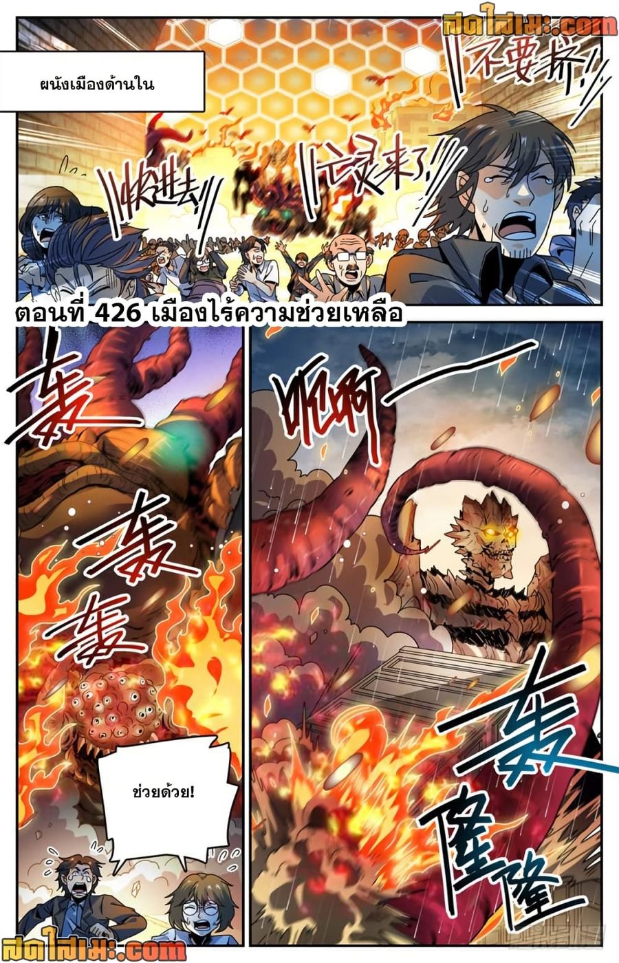 Versatile Mage ตอนที่ 426 หน้า 2