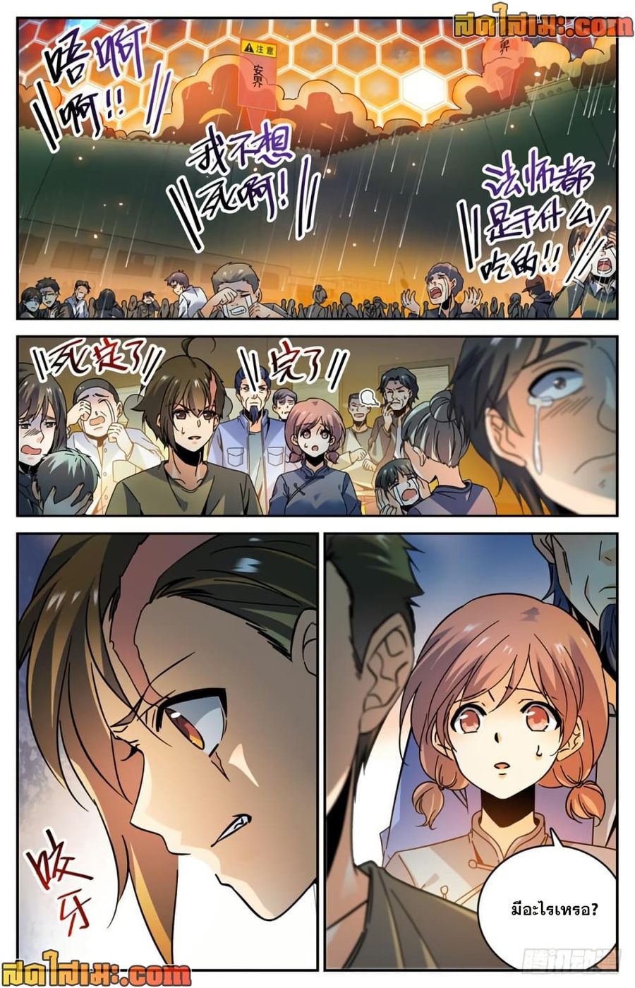 Versatile Mage ตอนที่ 426 หน้า 3