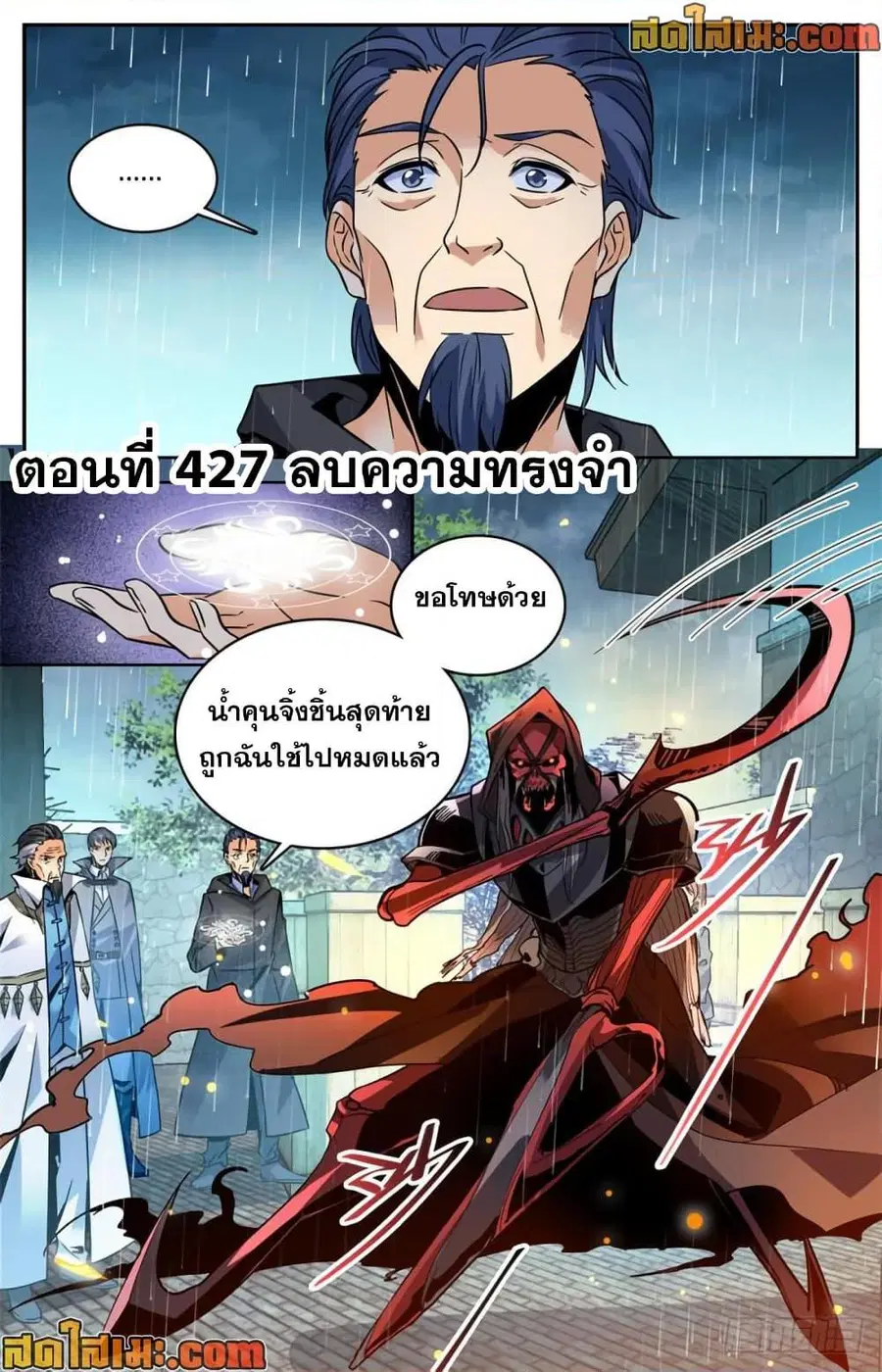 Versatile Mage ตอนที่ 427 หน้า 2