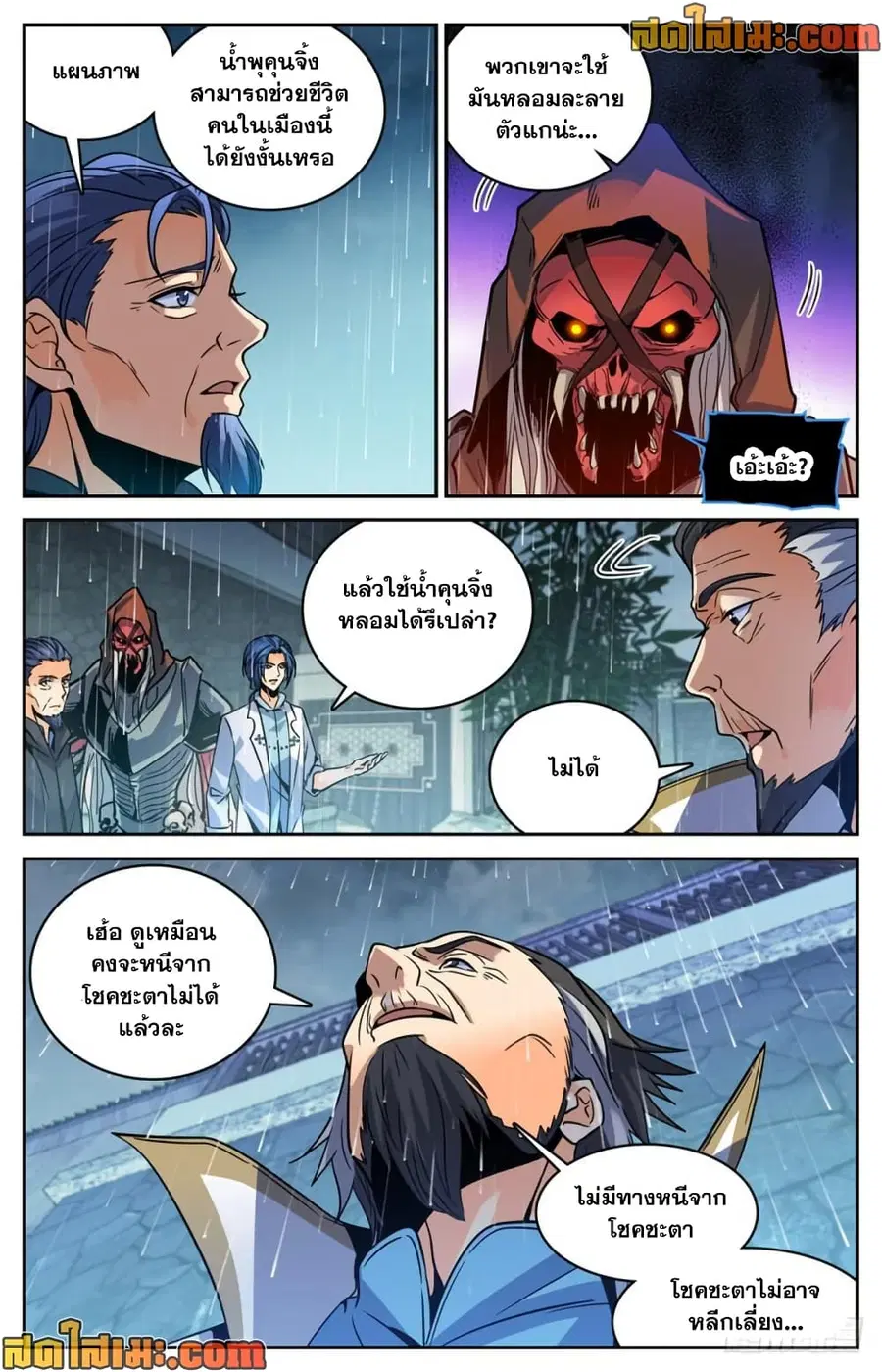 Versatile Mage ตอนที่ 427 หน้า 3