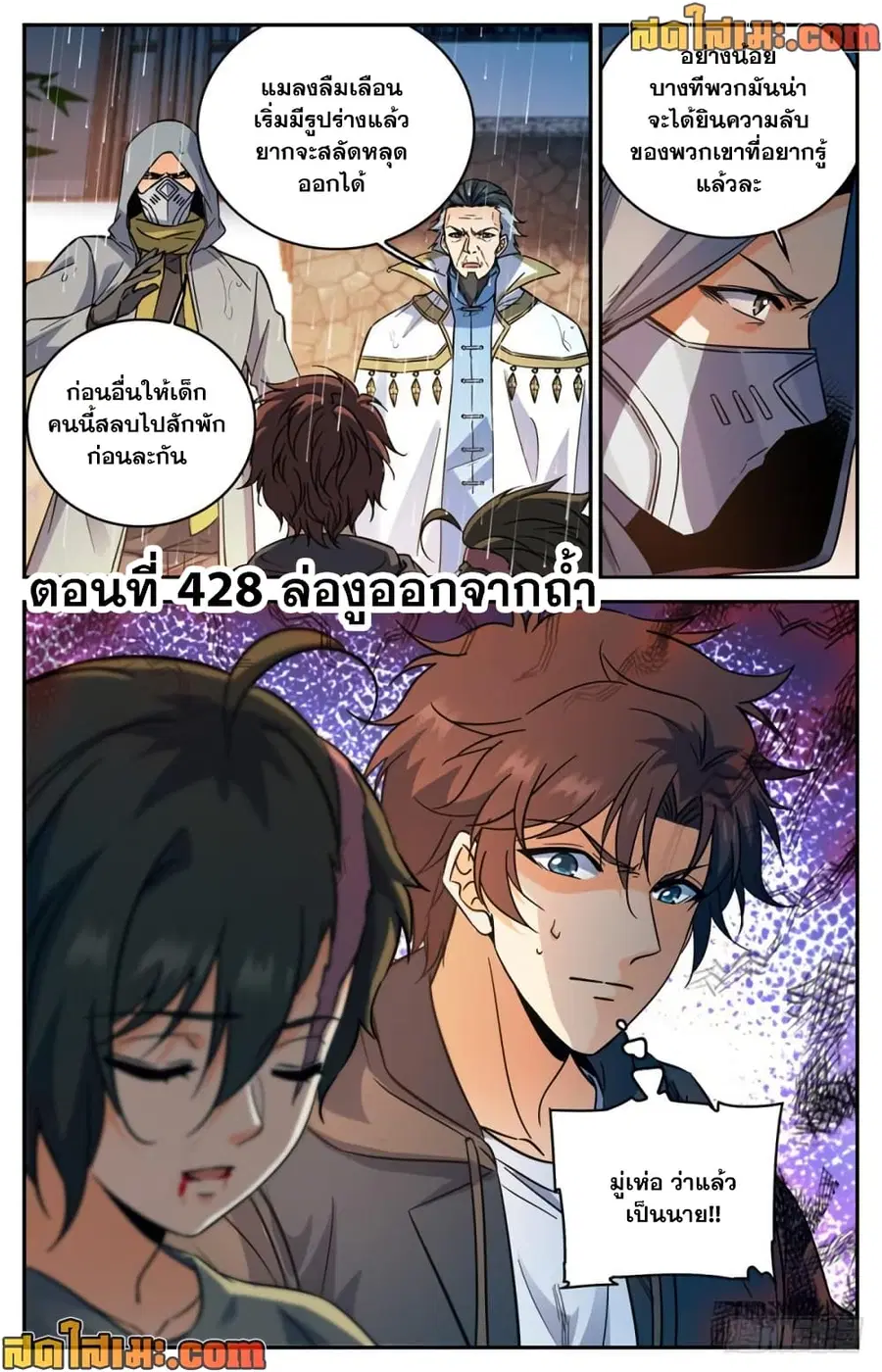 Versatile Mage ตอนที่ 428 หน้า 2