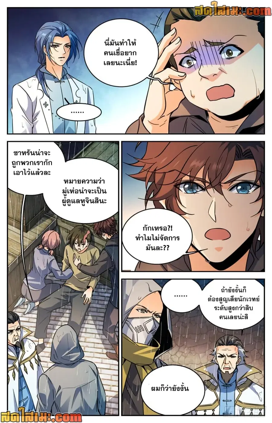 Versatile Mage ตอนที่ 428 หน้า 3
