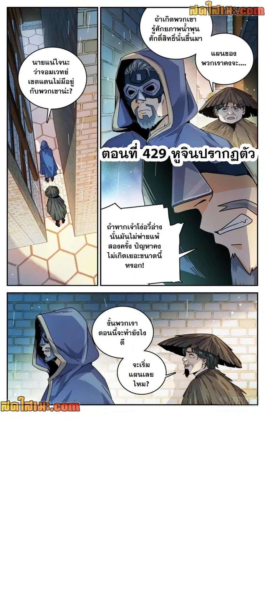 Versatile Mage ตอนที่ 429 หน้า 2