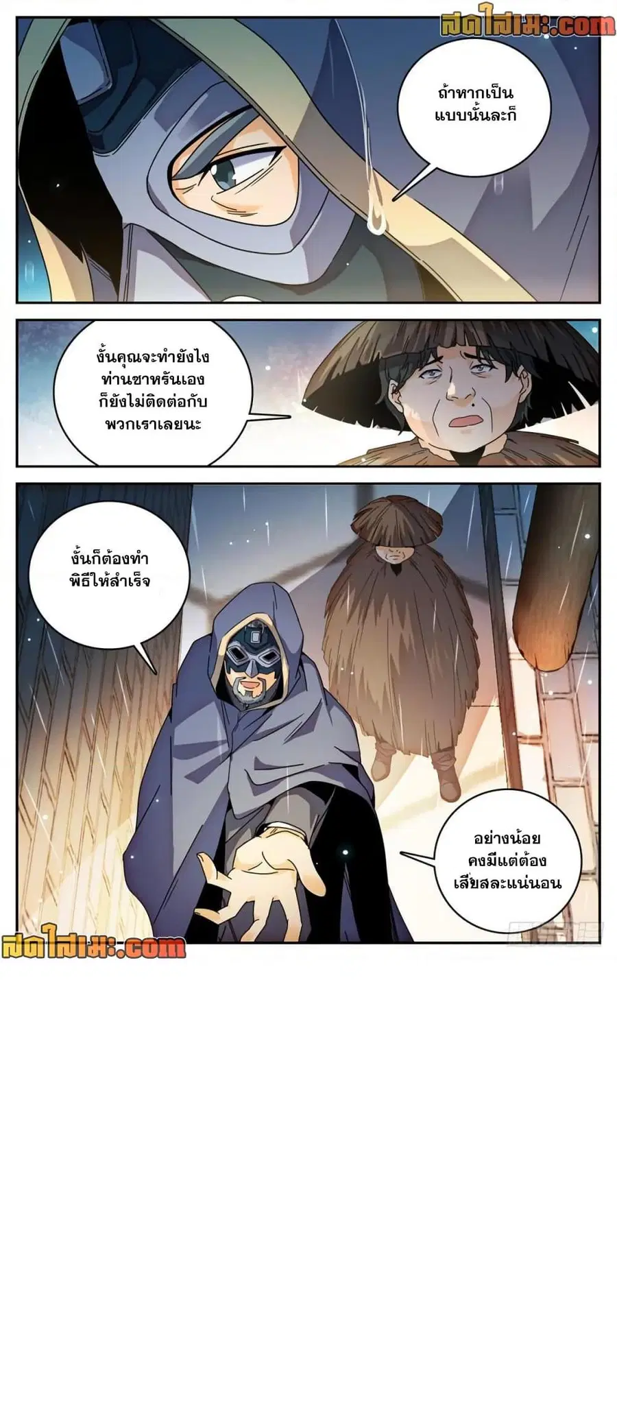 Versatile Mage ตอนที่ 429 หน้า 3