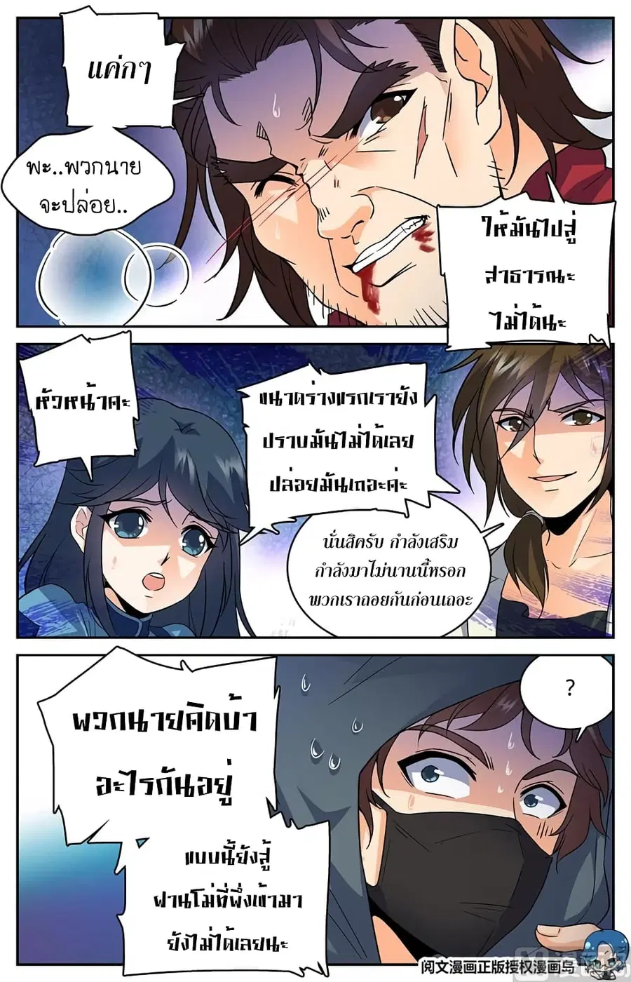 Versatile Mage ตอนที่ 43 หน้า 3