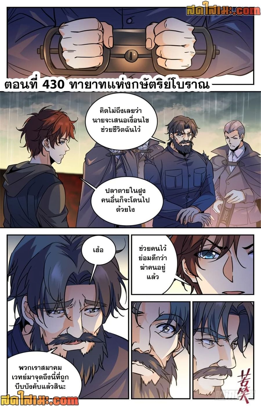 Versatile Mage ตอนที่ 430 หน้า 2