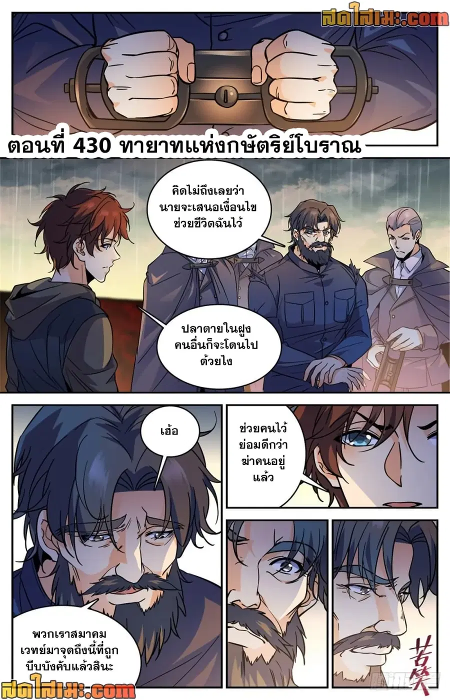 Versatile Mage ตอนที่ 430 หน้า 2