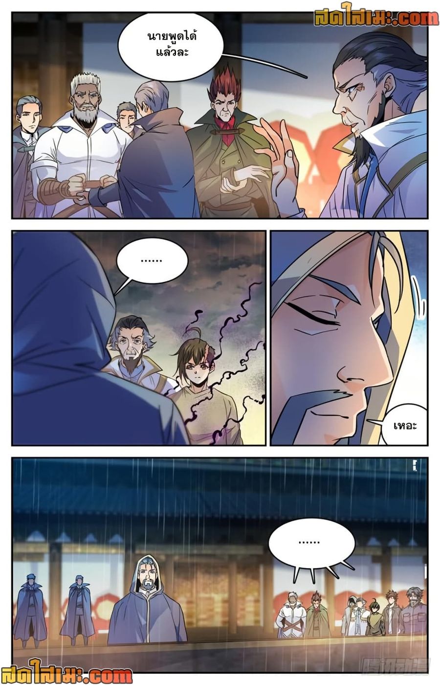 Versatile Mage ตอนที่ 430 หน้า 3