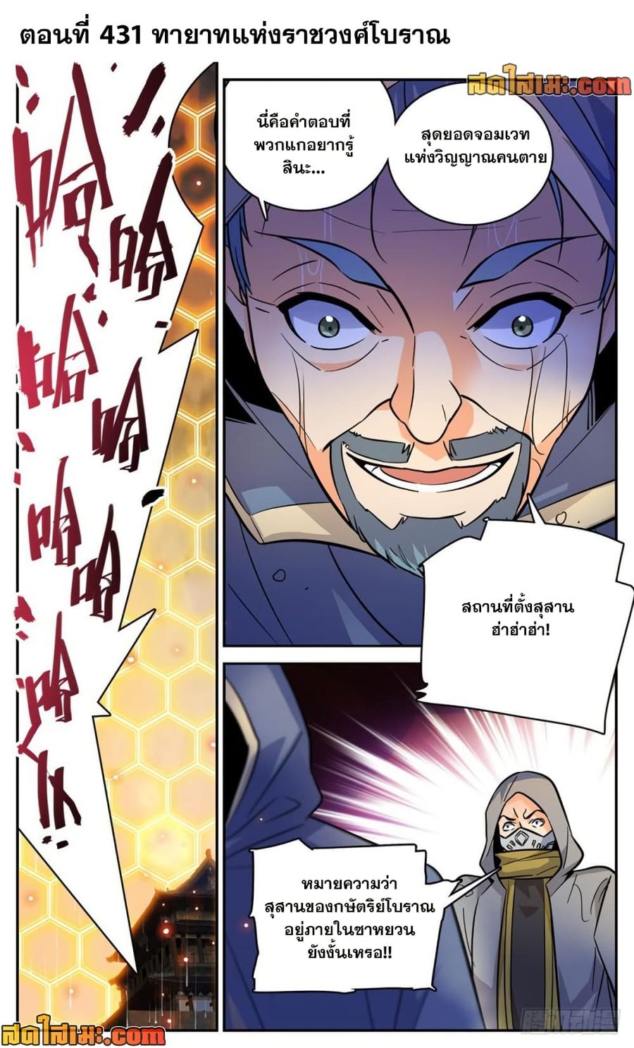 Versatile Mage ตอนที่ 431 หน้า 1