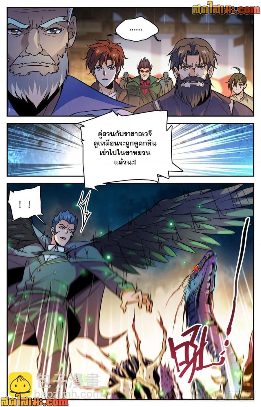 Versatile Mage ตอนที่ 431 หน้า 2