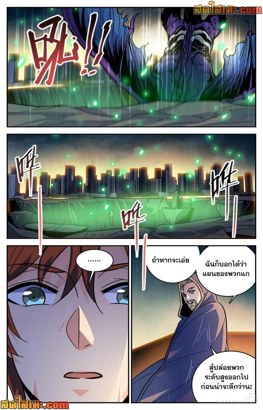Versatile Mage ตอนที่ 431 หน้า 3