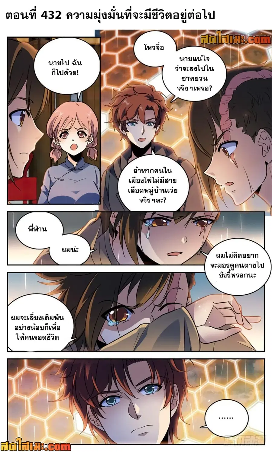 Versatile Mage ตอนที่ 432 หน้า 1