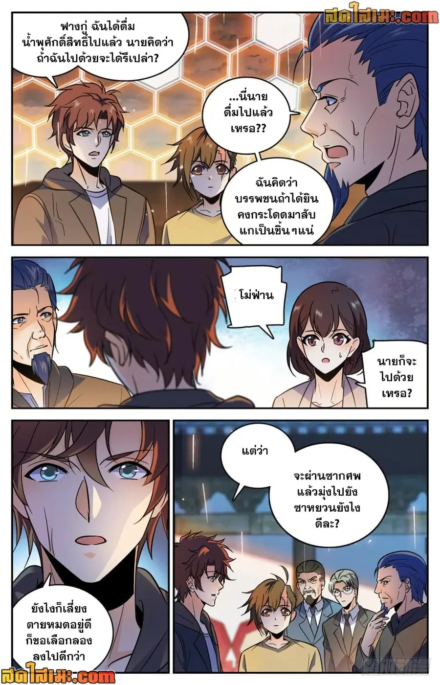 Versatile Mage ตอนที่ 432 หน้า 2