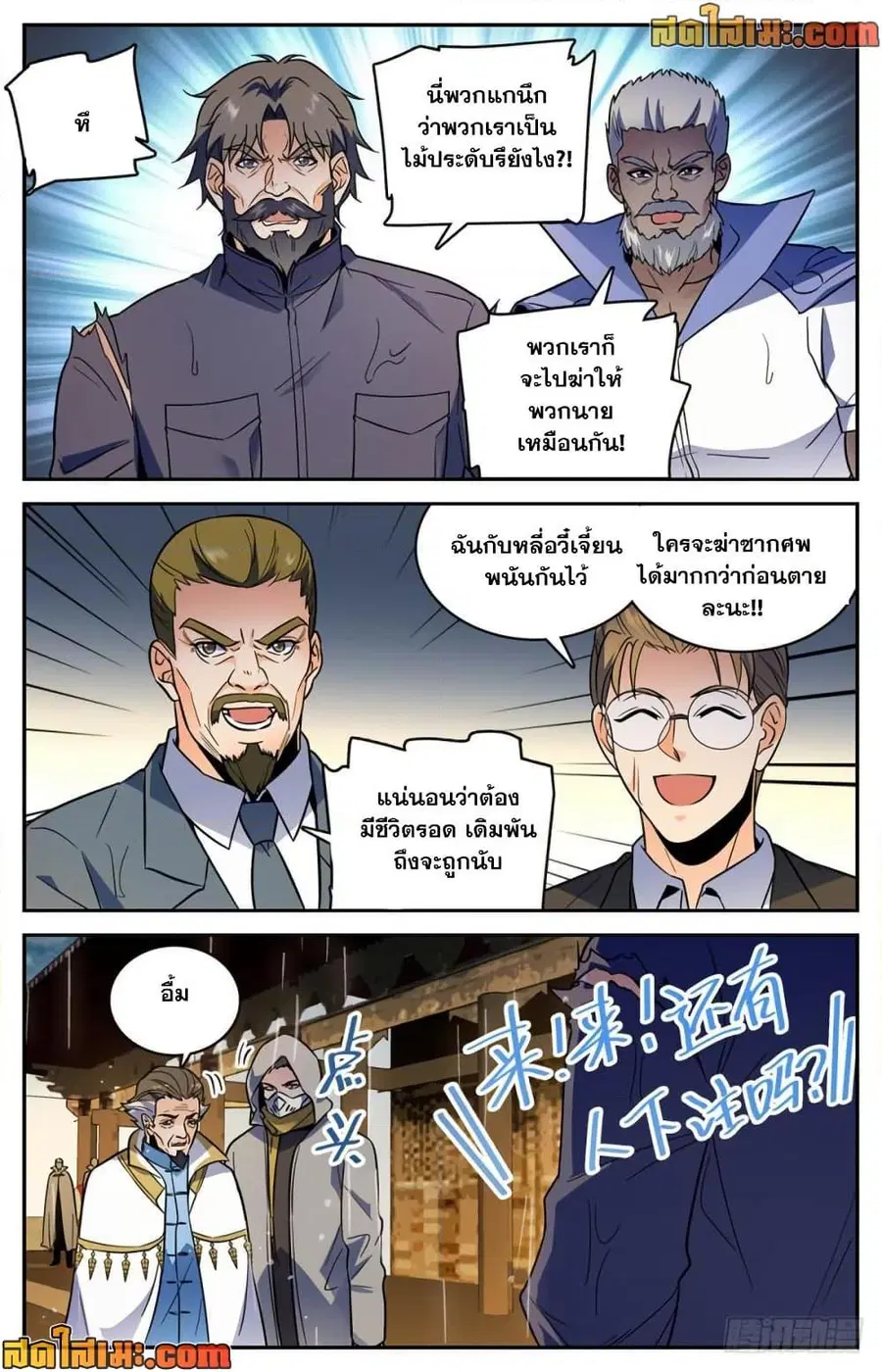 Versatile Mage ตอนที่ 432 หน้า 3
