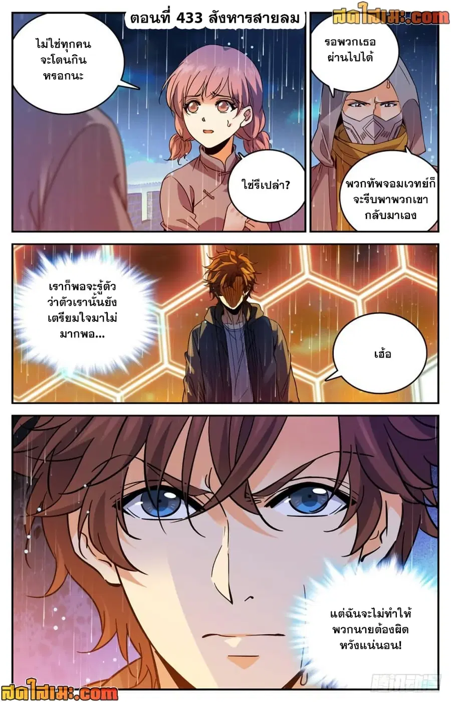 Versatile Mage ตอนที่ 433 หน้า 1