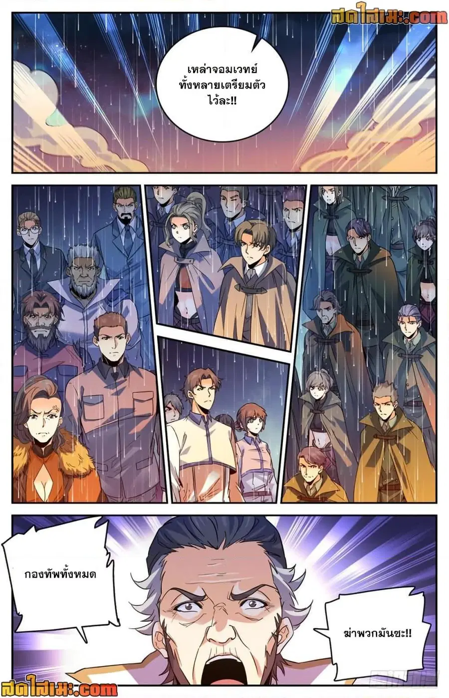 Versatile Mage ตอนที่ 433 หน้า 2