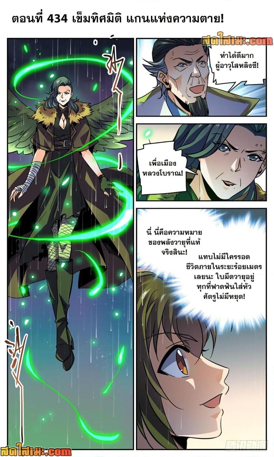 Versatile Mage ตอนที่ 434 หน้า 1