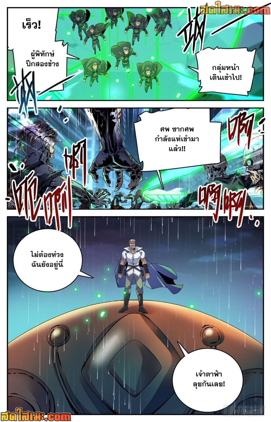 Versatile Mage ตอนที่ 434 หน้า 2